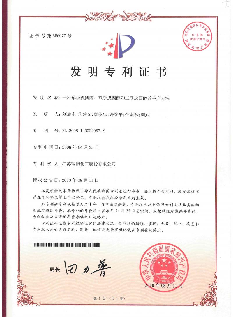 一種單季戊四醇、雙季戊四醇和三季戊四醇的生產(chǎn)方法